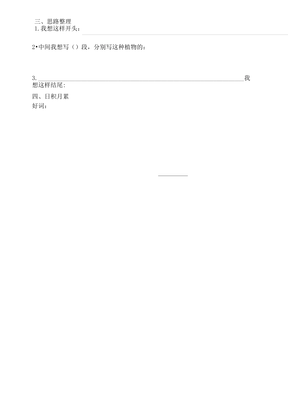 我的植物朋友_第3页