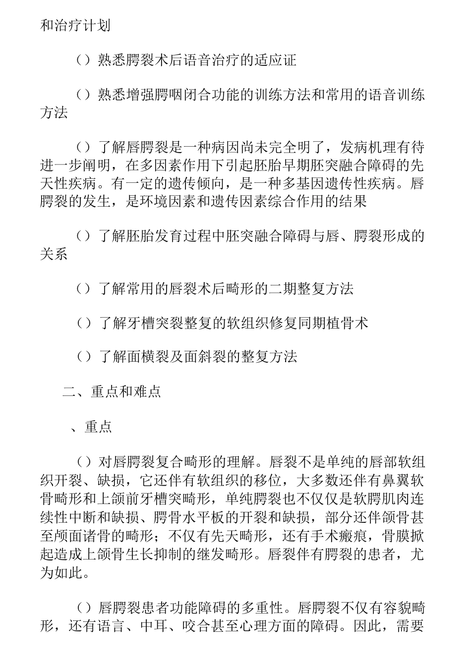 先天性唇腭裂复习题总结_第2页