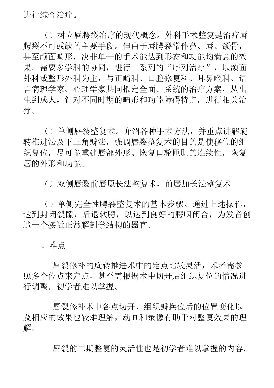 先天性唇腭裂复习题总结_第3页