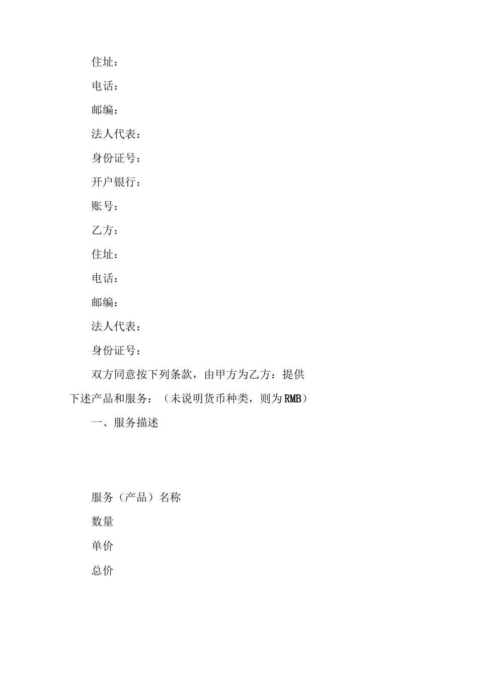 生物科技公司服务合同_第2页