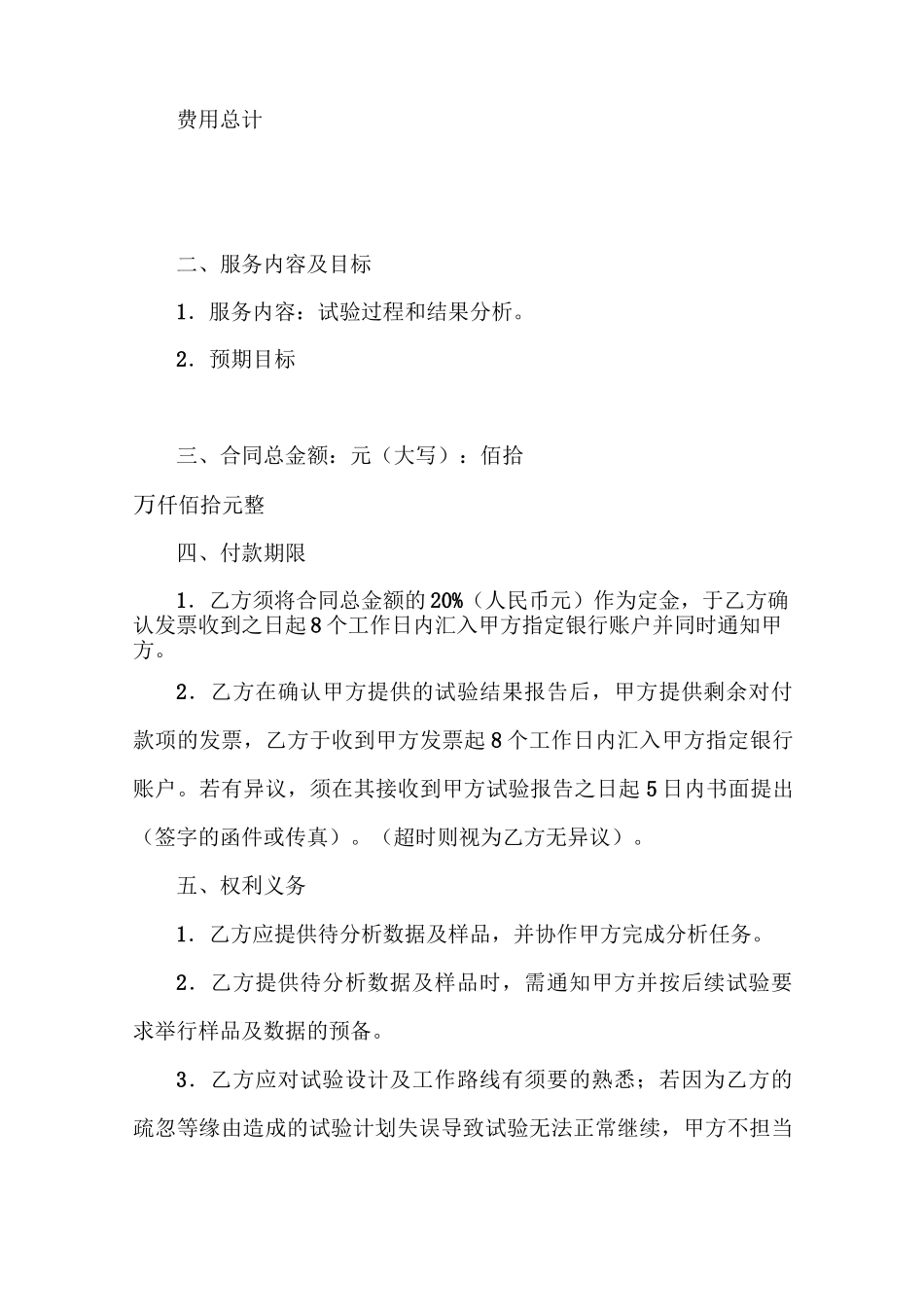 生物科技公司服务合同_第3页