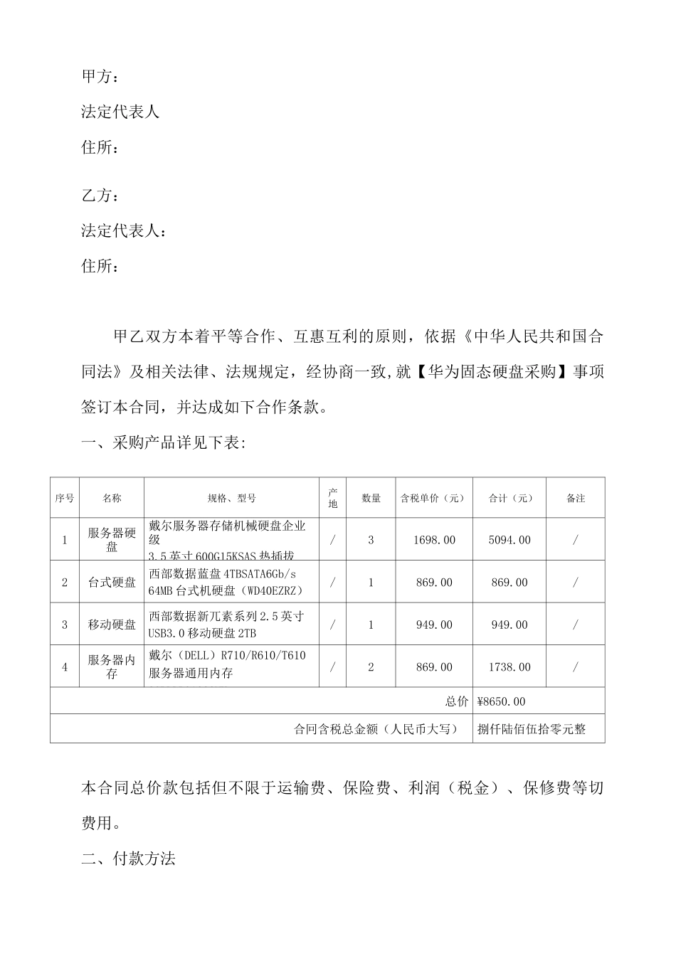 电脑配件销售合同_第2页