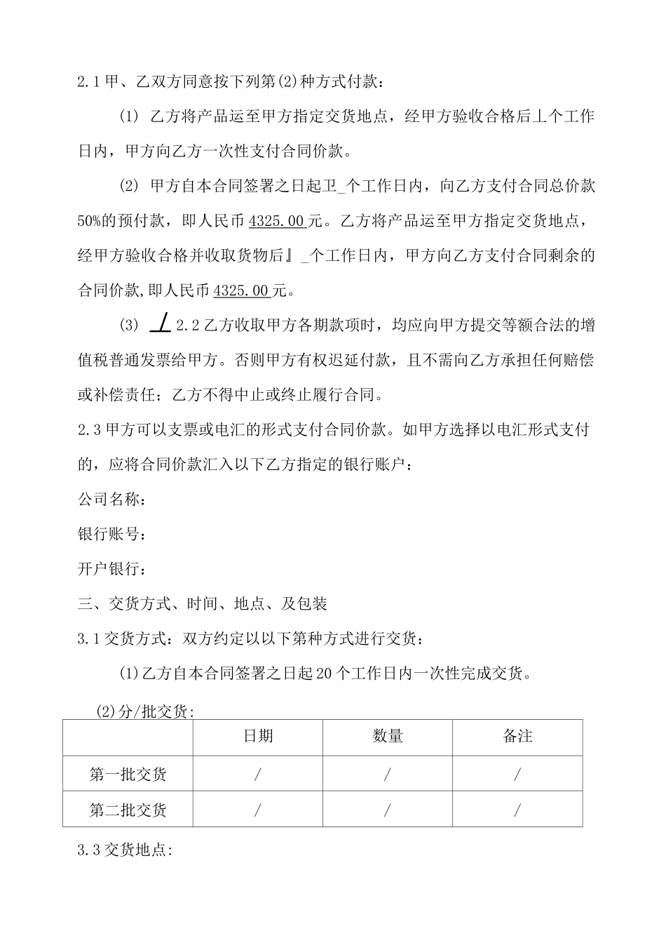 电脑配件销售合同_第3页