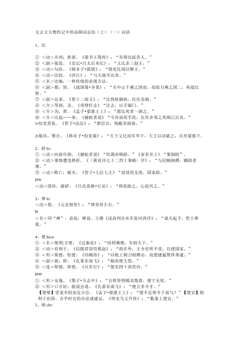 文言文人物传记中的高频词总结一_第1页