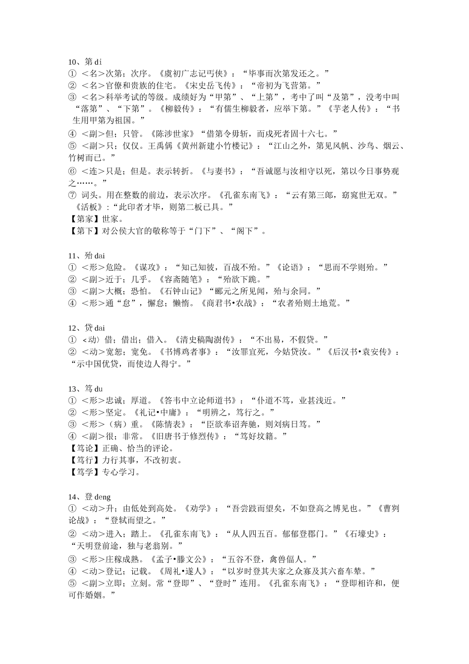 文言文人物传记中的高频词总结一_第3页