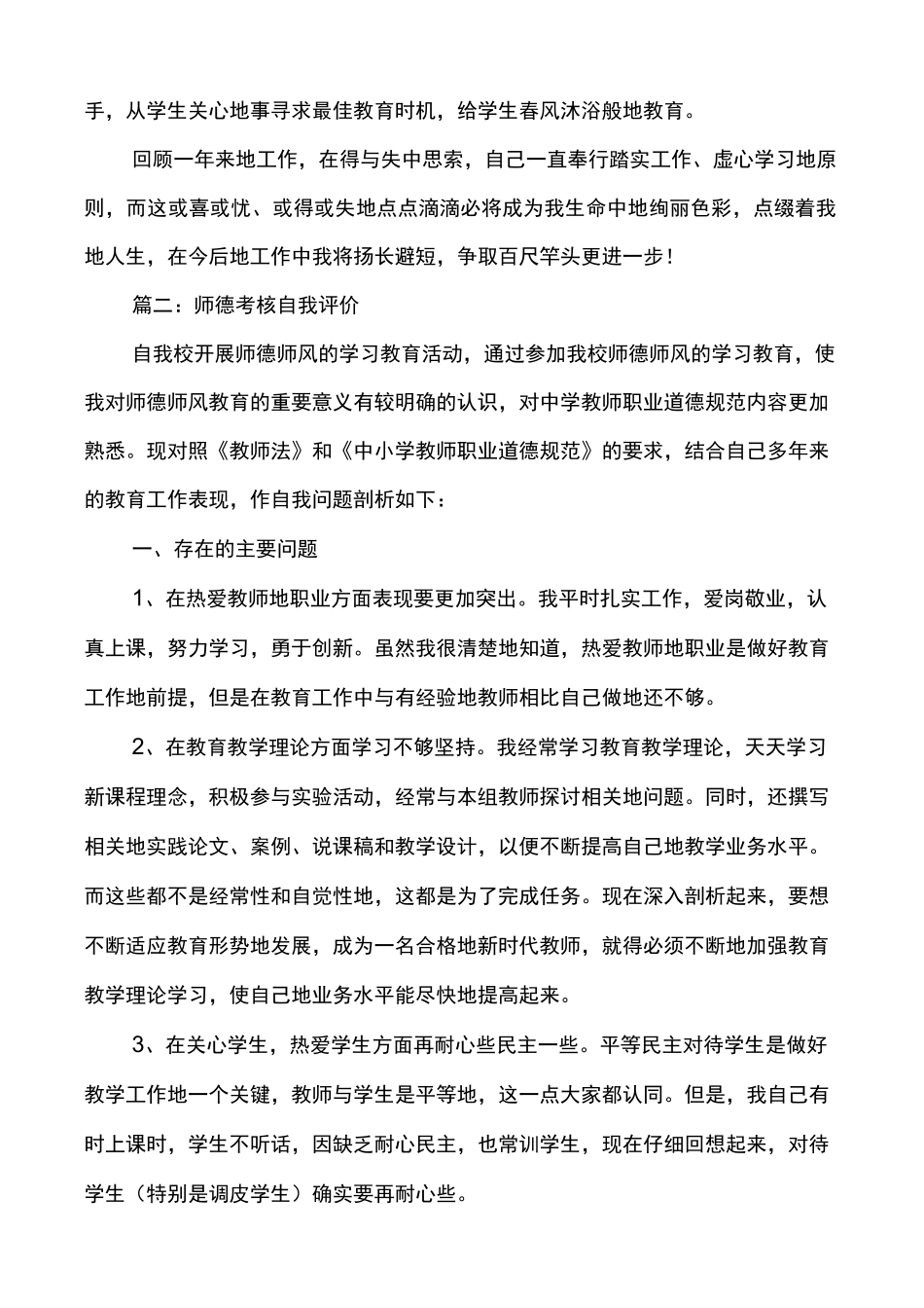 [师德考核总结]师德考核_第2页