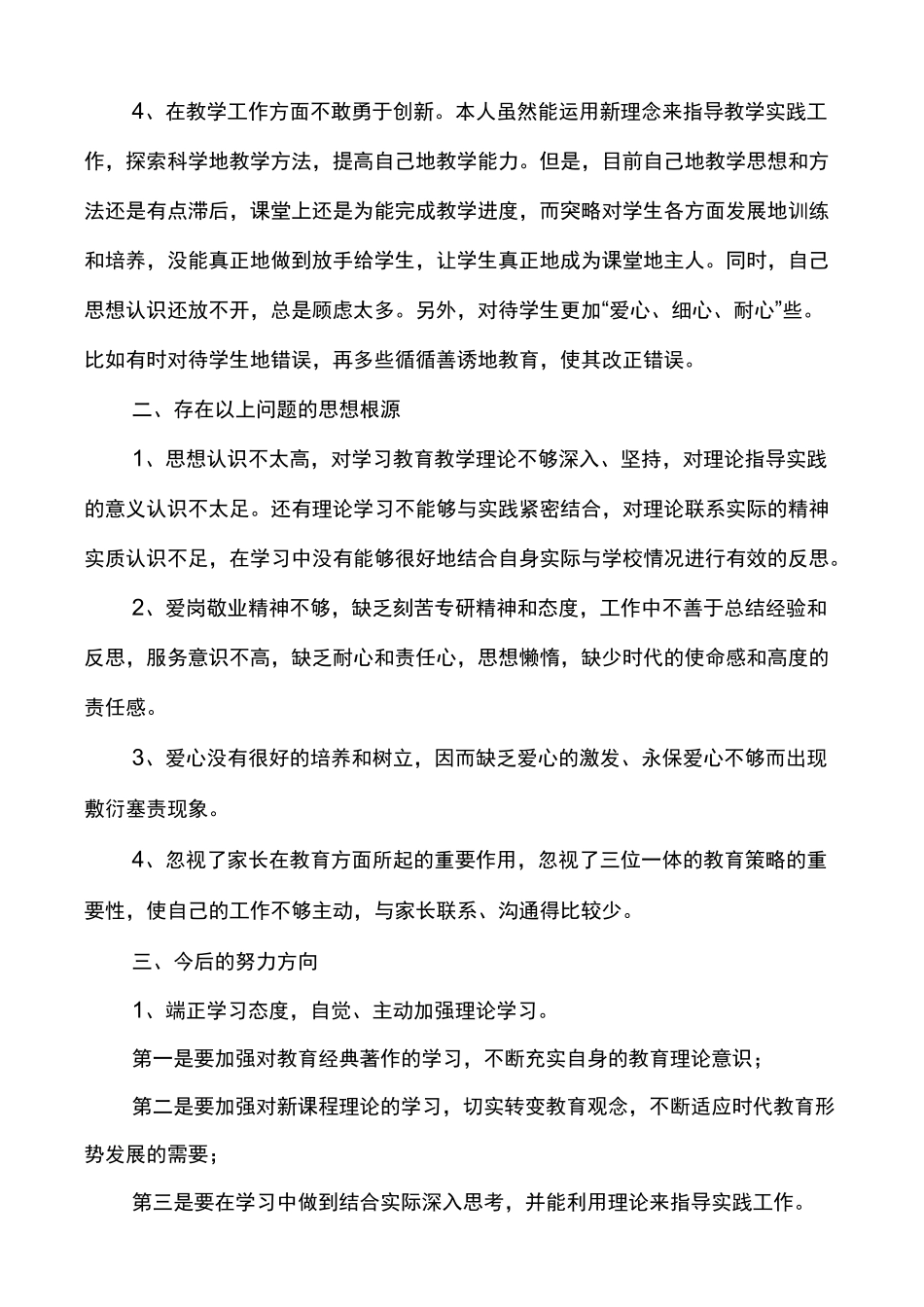 [师德考核总结]师德考核_第3页