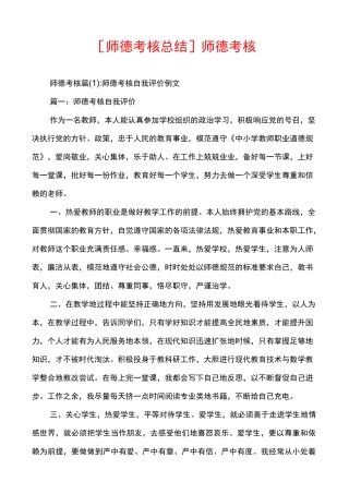 [师德考核总结]师德考核