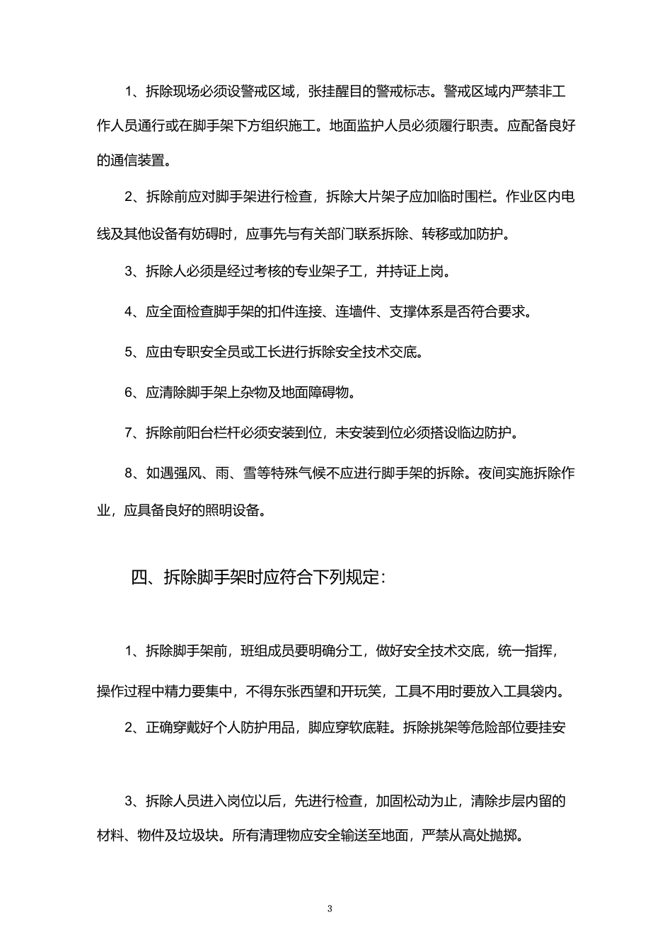 脚手架拆除方案_第3页