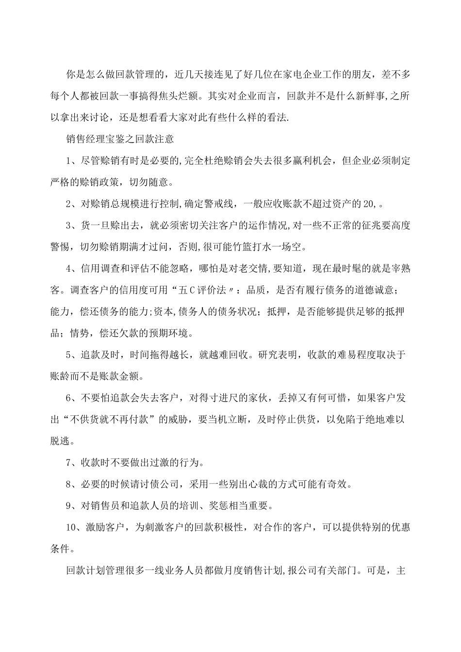 销售回款计划书_第2页