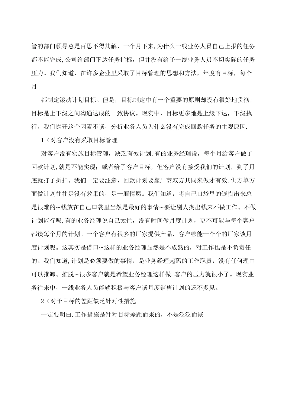 销售回款计划书_第3页