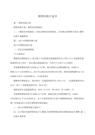 销售回款计划书