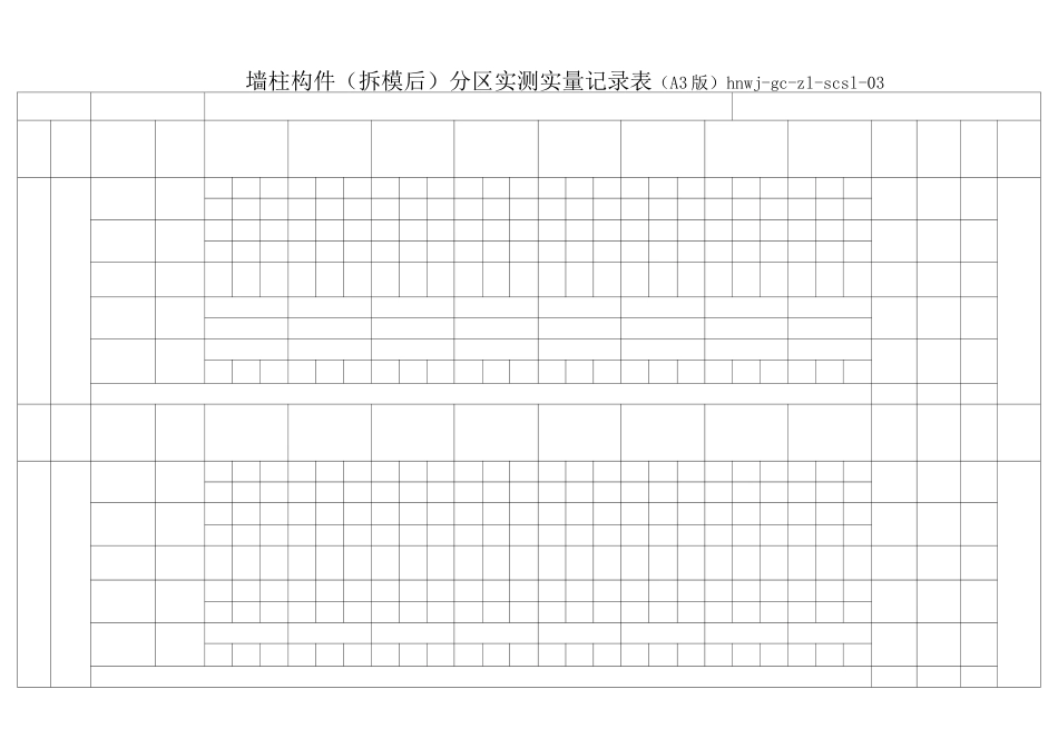 实测实量记录表格式_第3页
