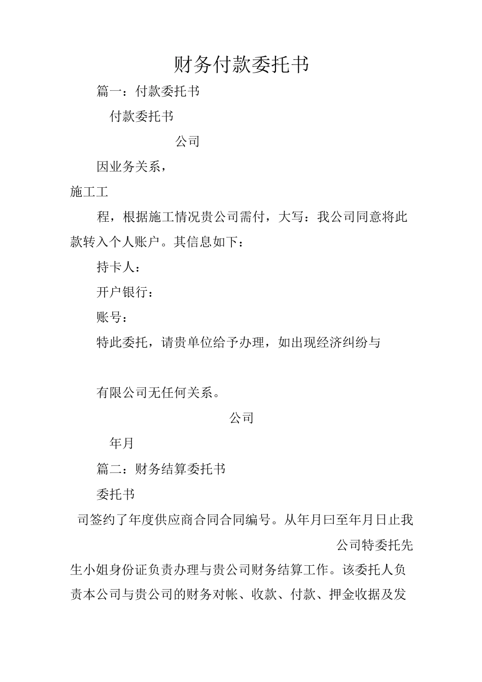 财务付款委托书_第1页
