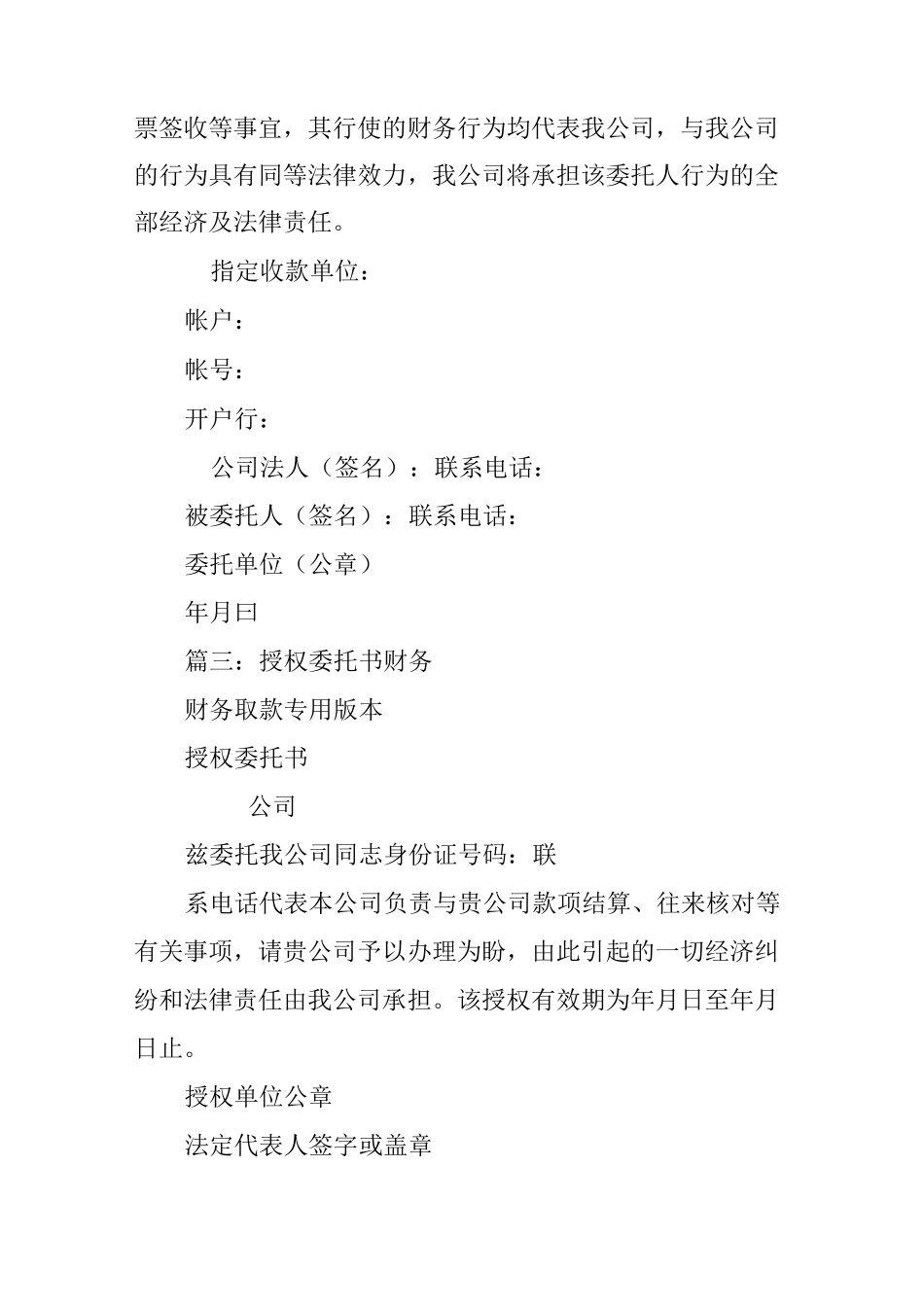 财务付款委托书_第2页