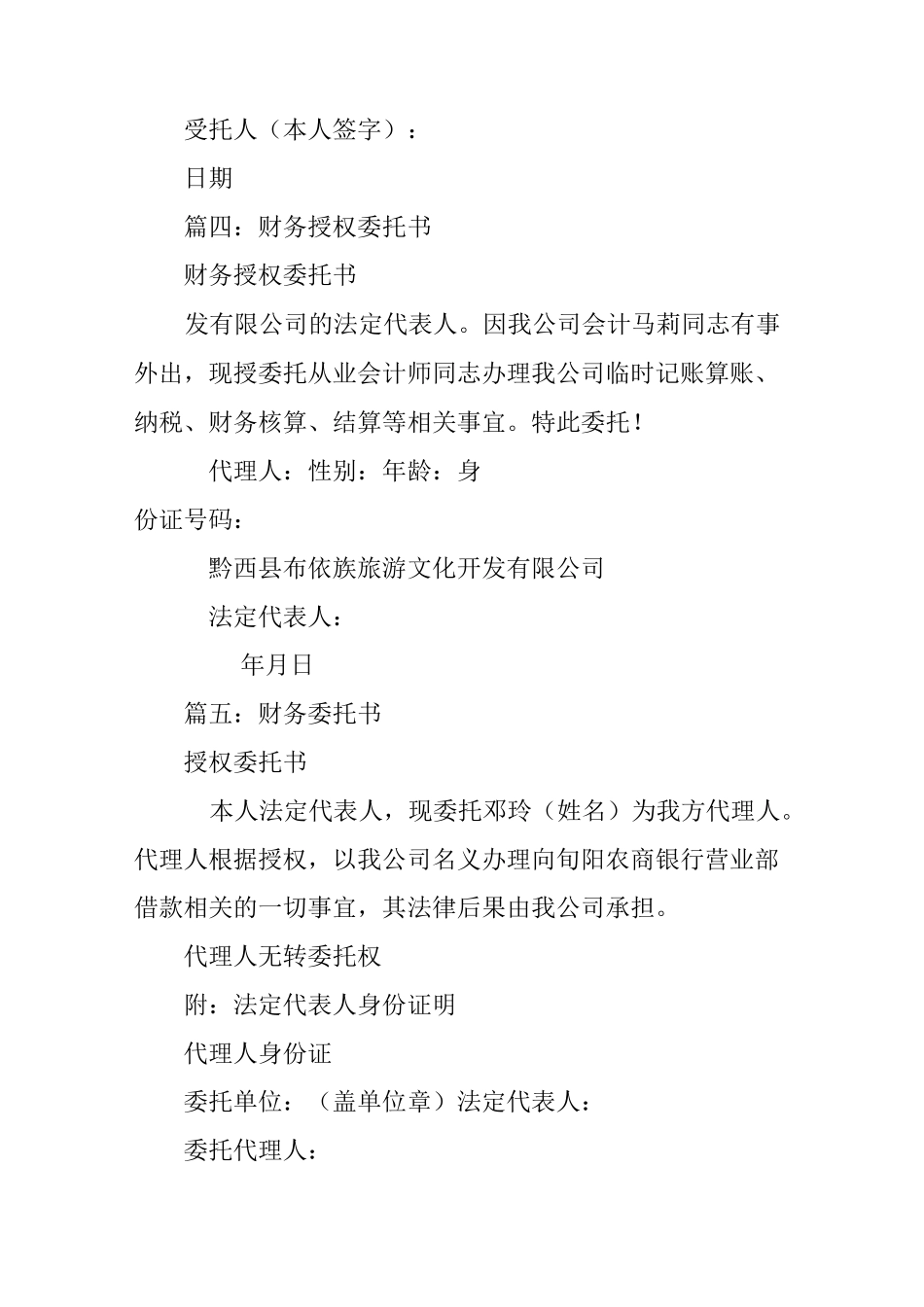 财务付款委托书_第3页