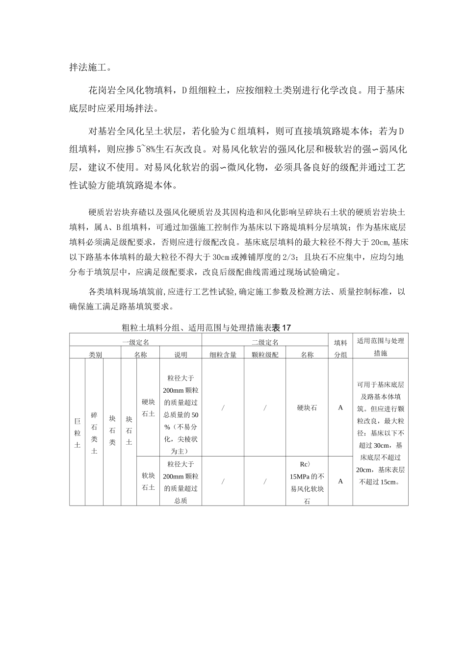 路基填料采用原则_第2页