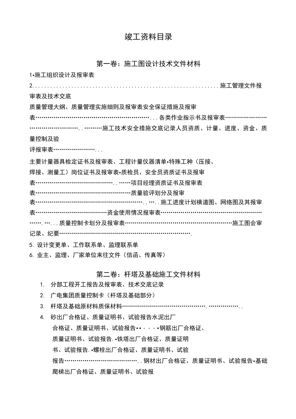 线路改造工程竣工资料_第2页