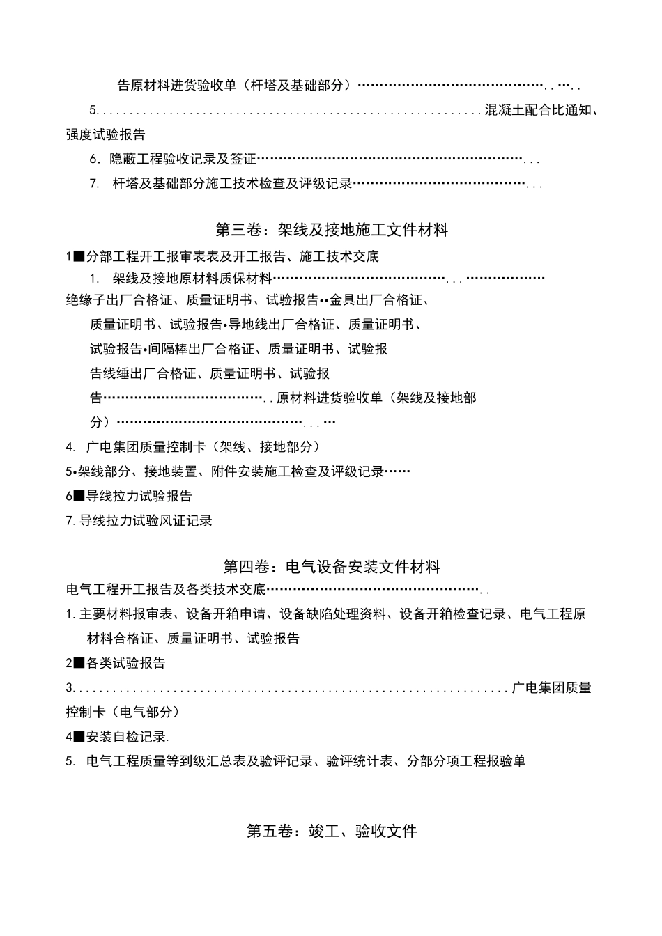 线路改造工程竣工资料_第3页