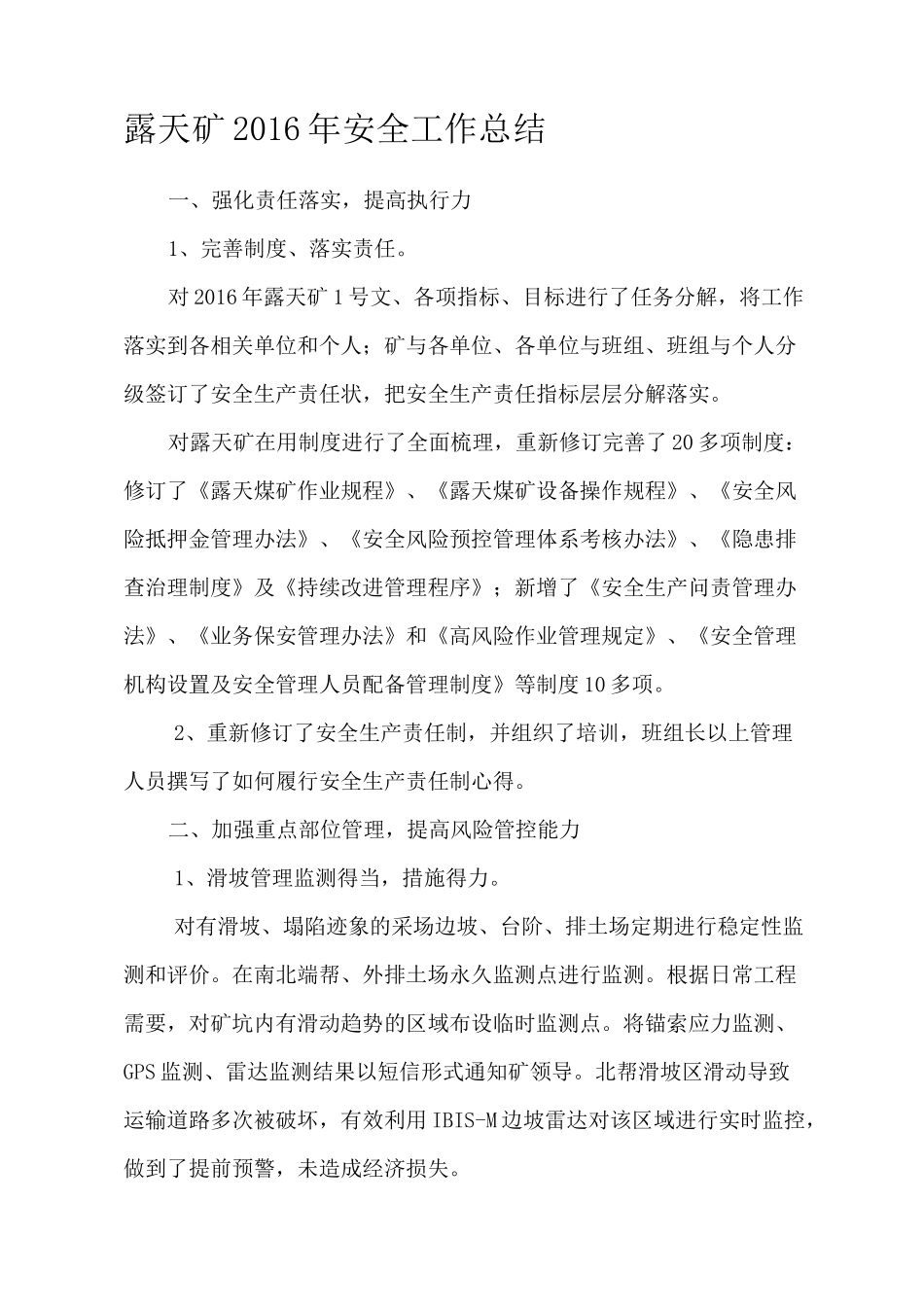 年露天矿安全工作总结_第1页