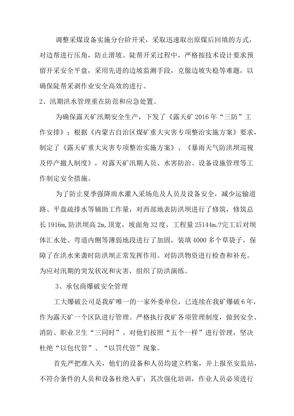 年露天矿安全工作总结_第2页