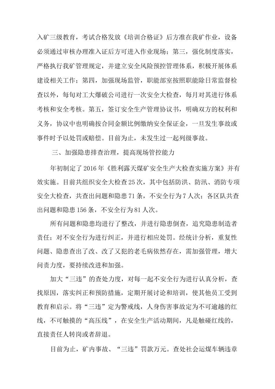 年露天矿安全工作总结_第3页
