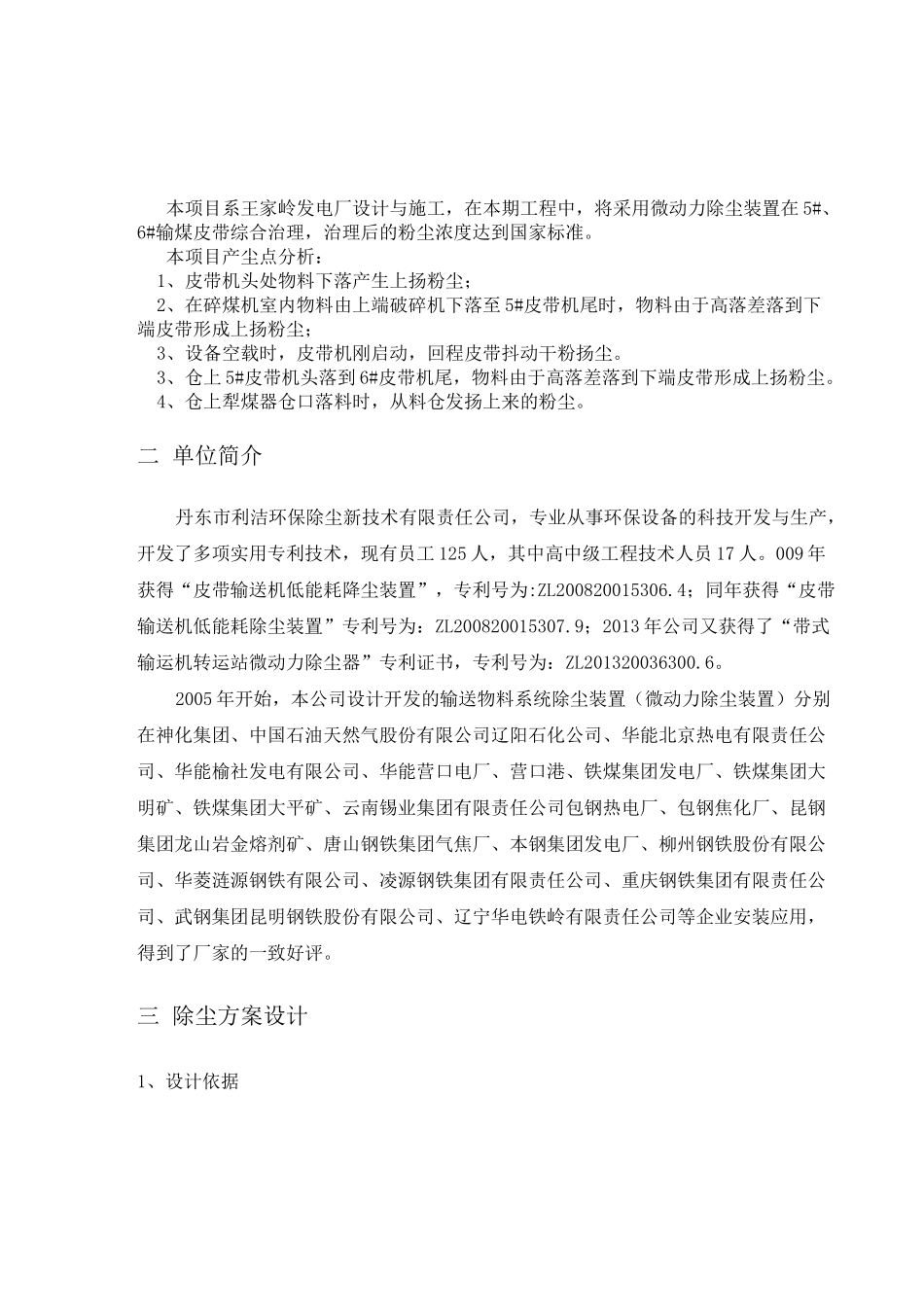 0508王家岭电厂微动力除尘装置干雾抑尘装置技术方案_第3页