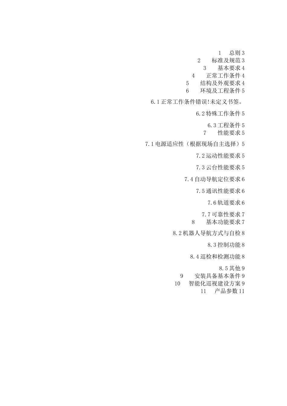 井下巡检机器人方案_第2页