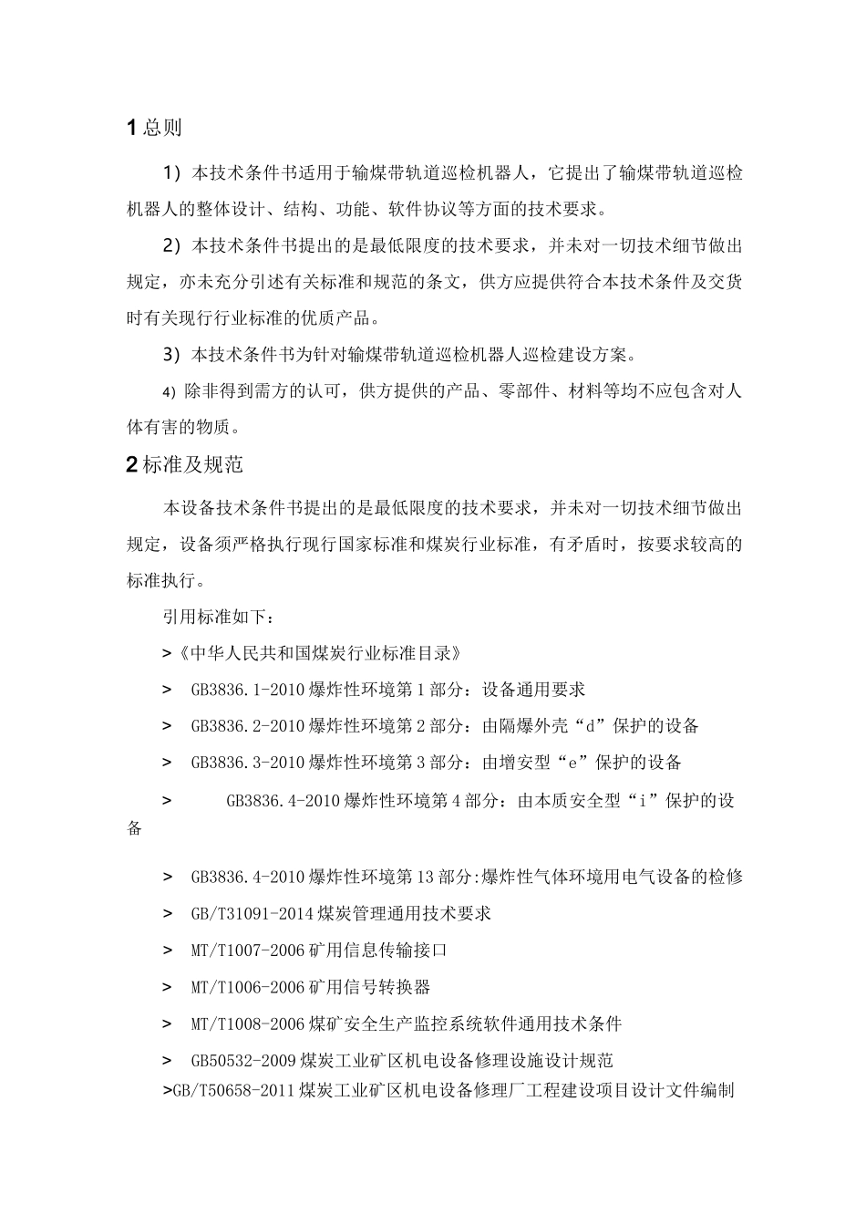 井下巡检机器人方案_第3页