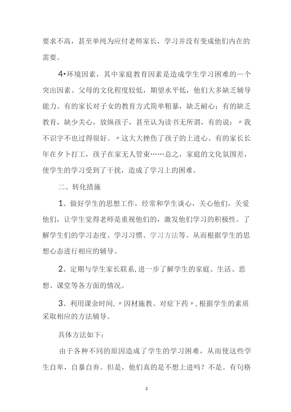 五年级数学下册学困生转化计划_第2页