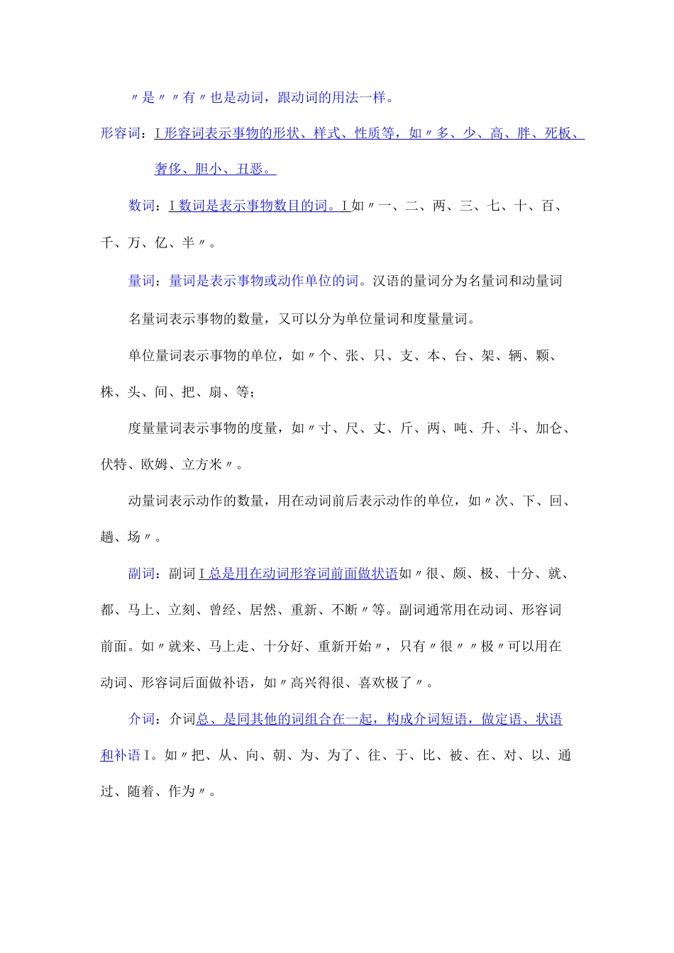 现代汉语语法(高一适用)_第3页