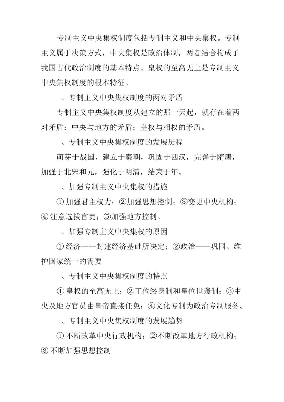 中国古代政治制度的变革_第2页