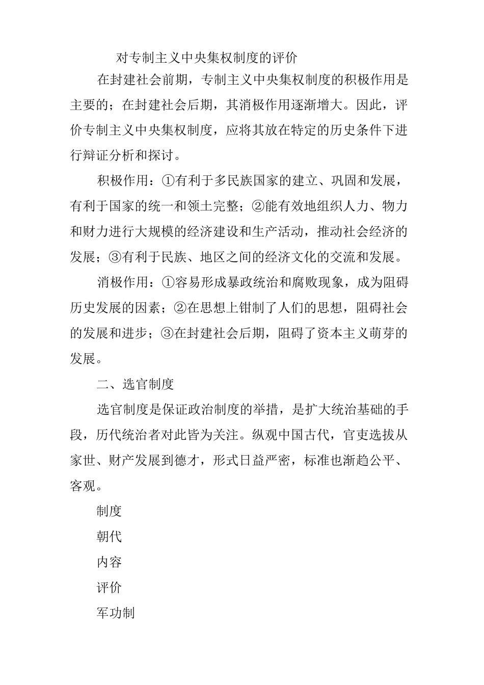 中国古代政治制度的变革_第3页