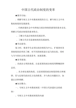 中国古代政治制度的变革