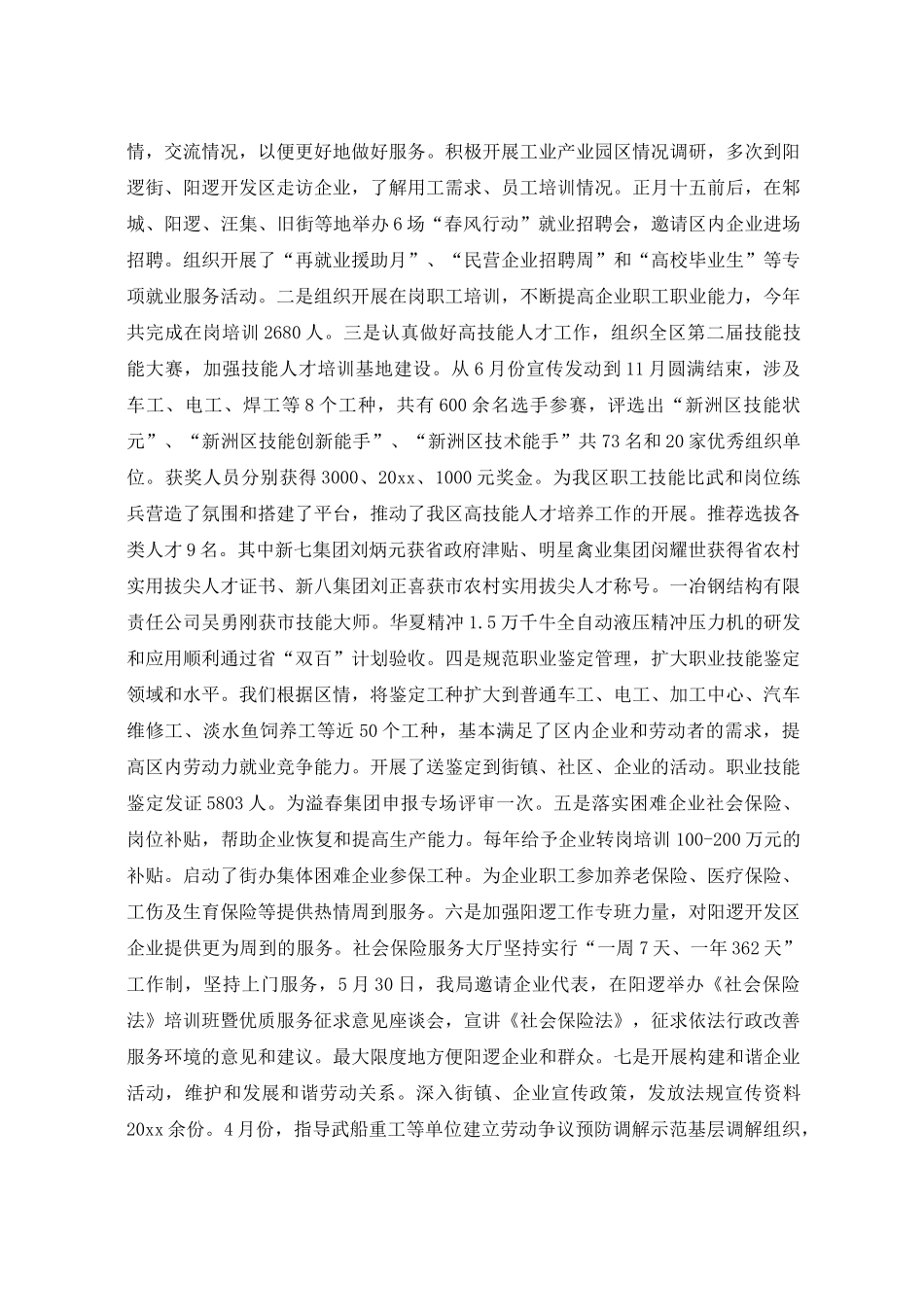 企业家座谈会领导讲话_第2页