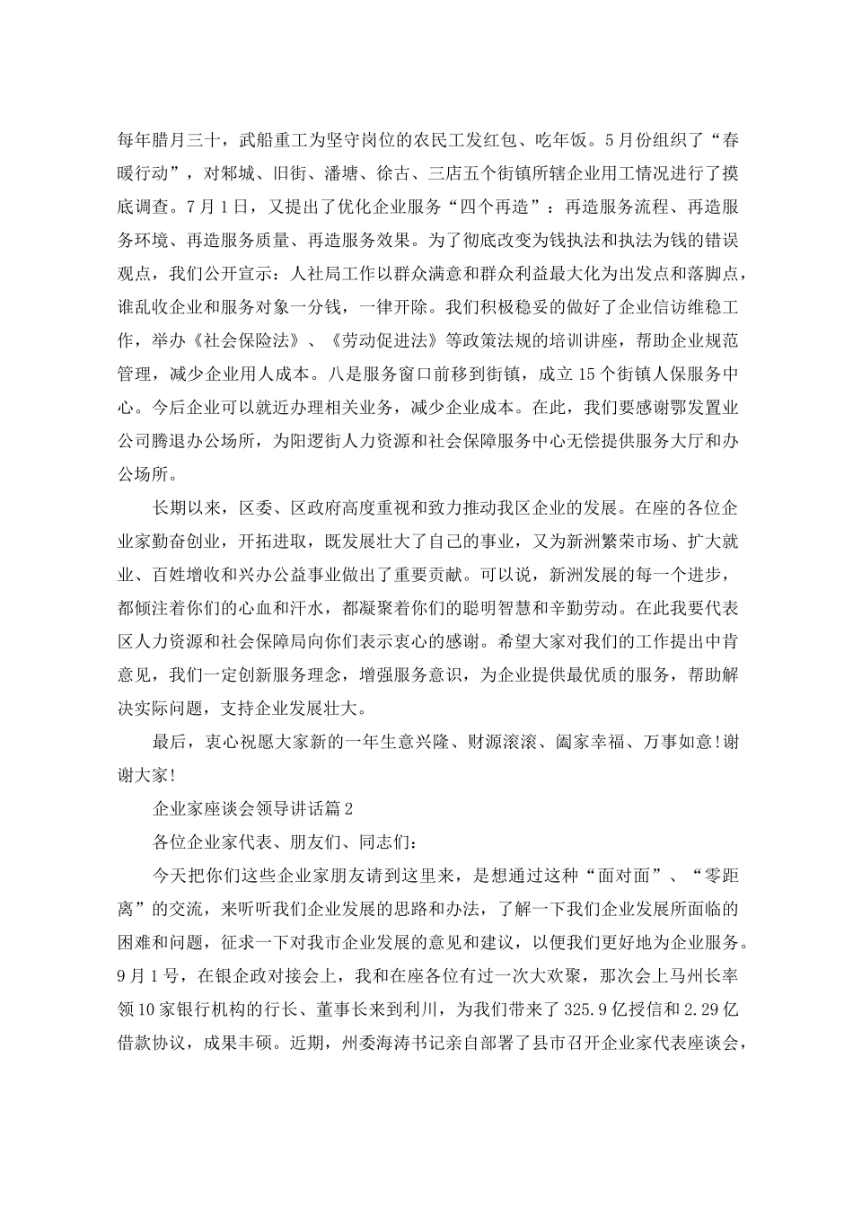 企业家座谈会领导讲话_第3页