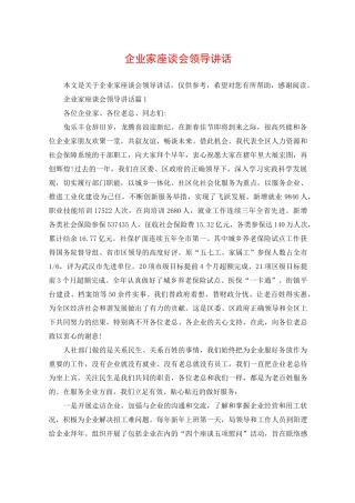 企业家座谈会领导讲话