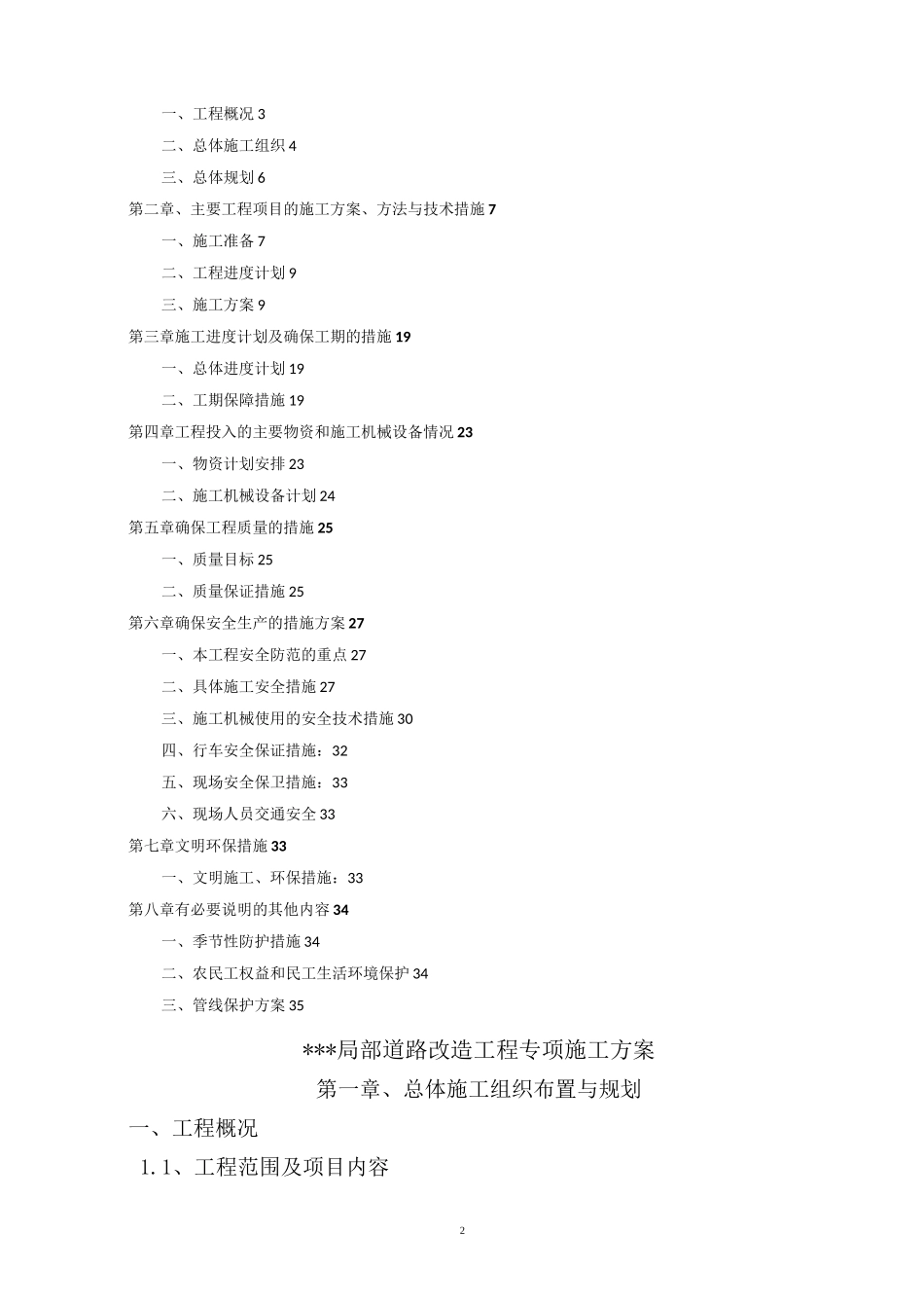 道路改造工程专项施工方案_第2页