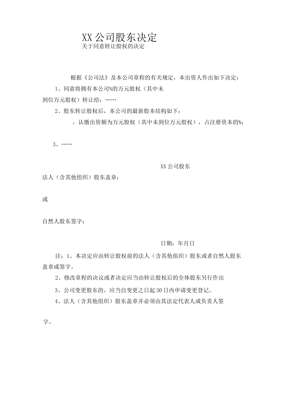 同意股权转让的股东会决议_第2页