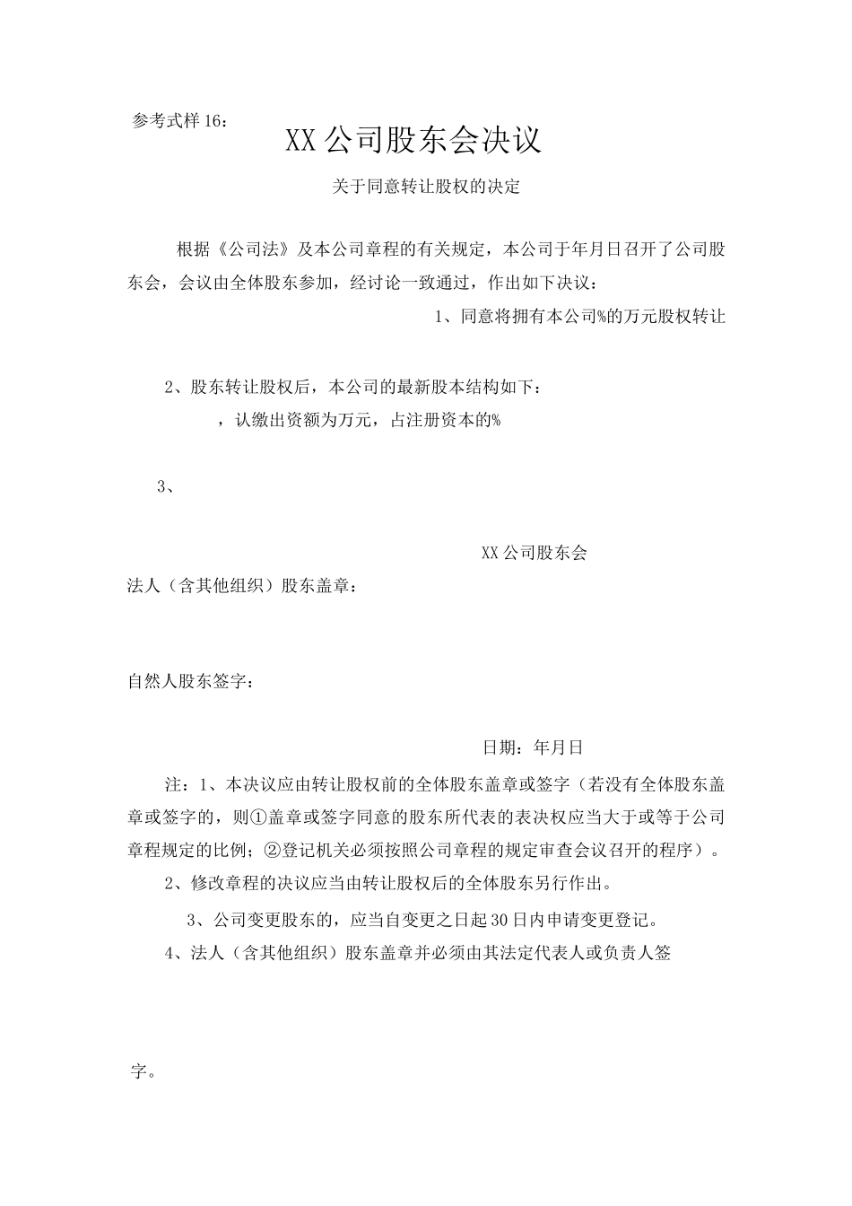 同意股权转让的股东会决议_第3页