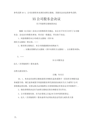 同意股权转让的股东会决议