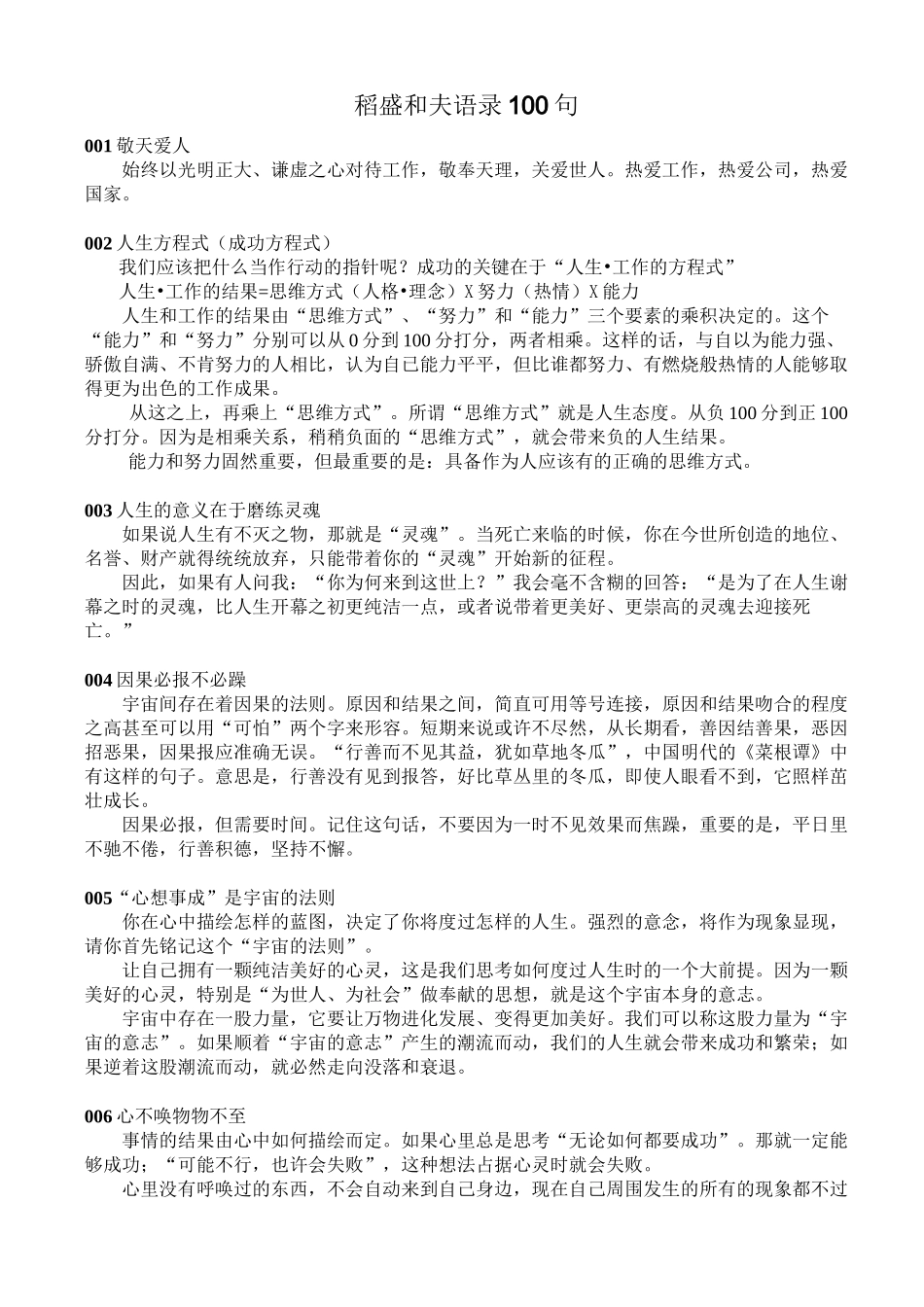 稻盛和夫语录100条(1-50).._第1页