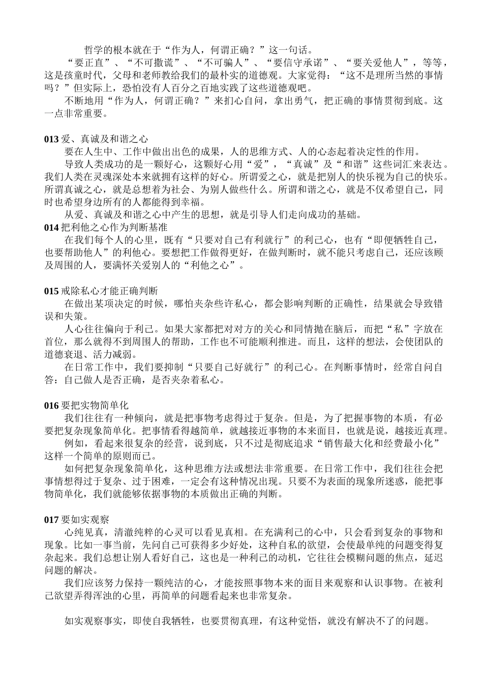 稻盛和夫语录100条(1-50).._第3页