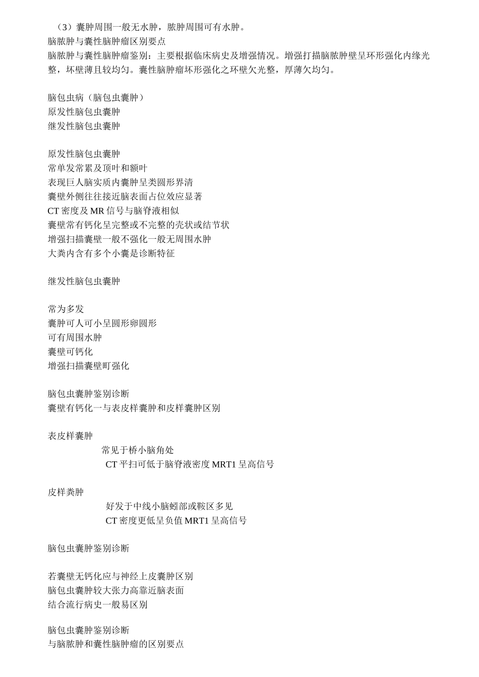 颅内囊性病变的诊断与鉴别诊断_第2页