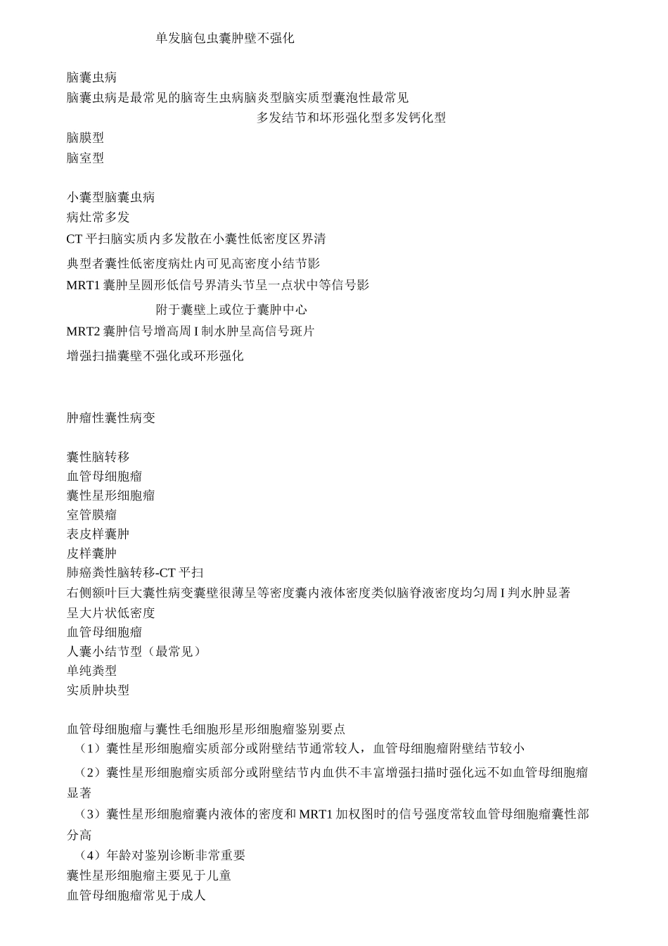 颅内囊性病变的诊断与鉴别诊断_第3页