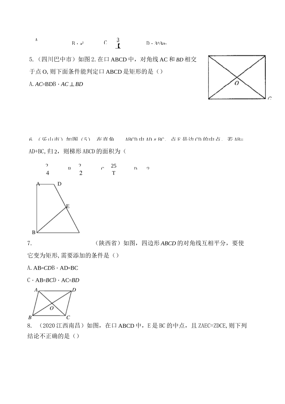 中考数学专题复习——多边形_第2页