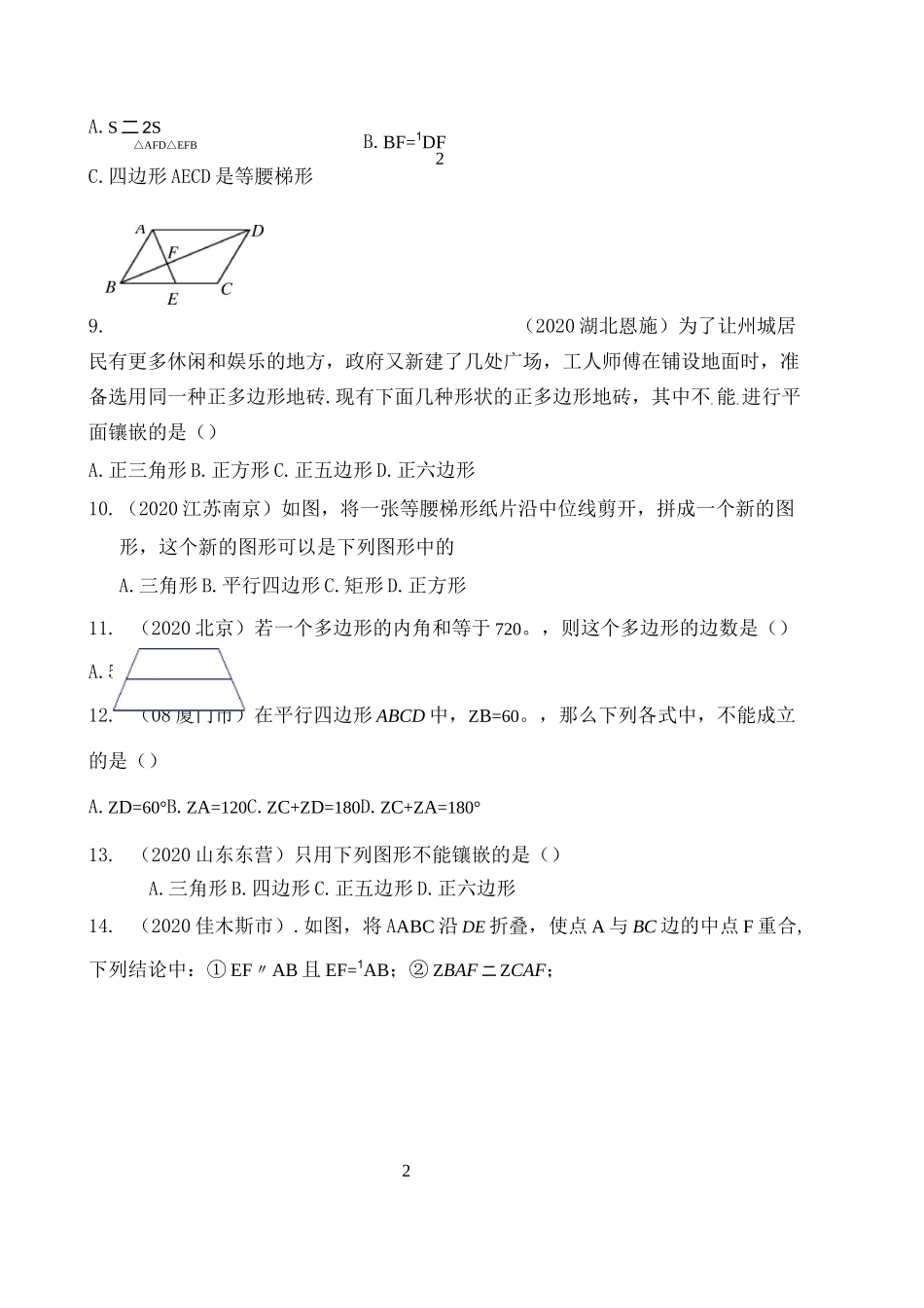 中考数学专题复习——多边形_第3页