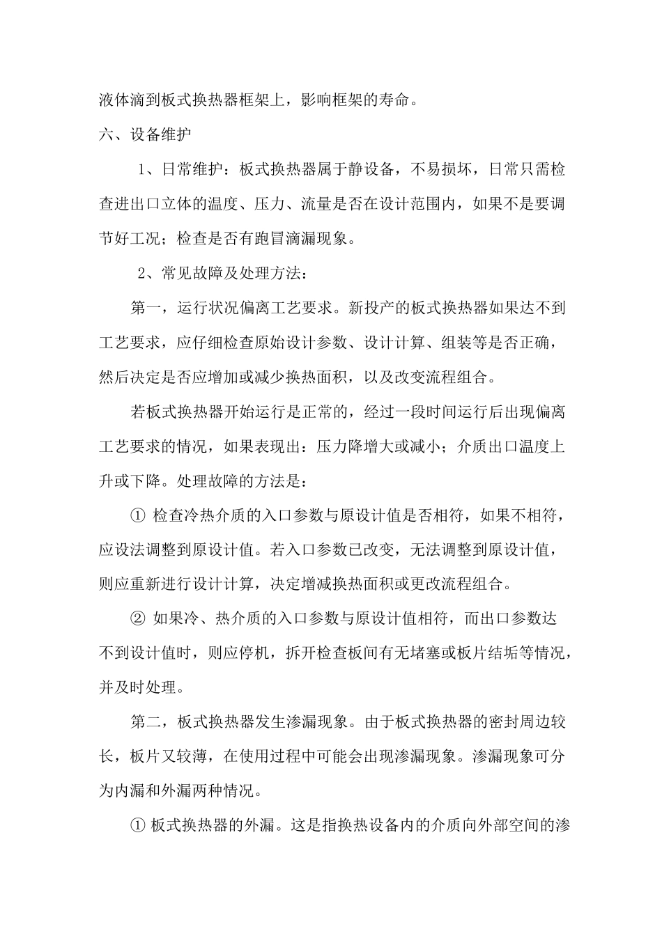 板式换热器检修规程_第2页
