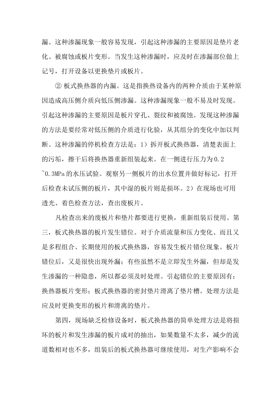 板式换热器检修规程_第3页