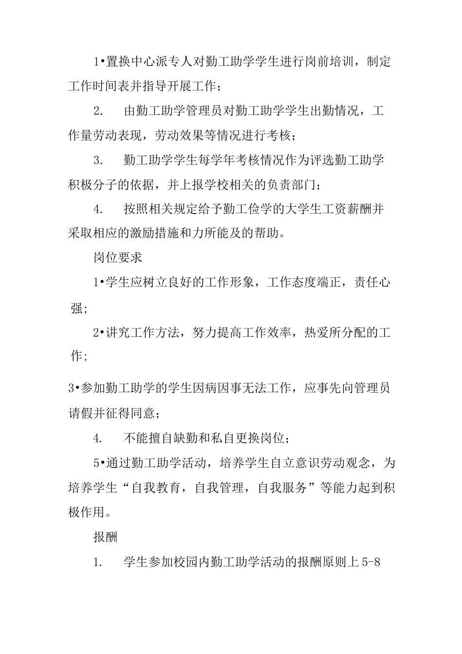 大学生闲置物品置换中心自主创业计划书_第3页